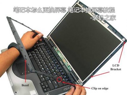  联想笔记本换屏幕教程「联想笔记本换屏幕教程图解」-图2