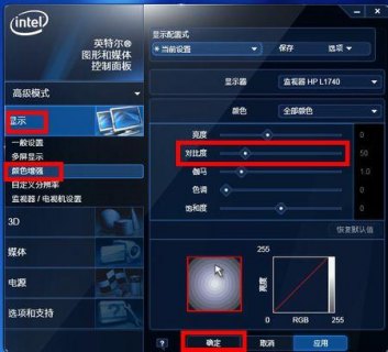 笔记本显示锐度（锐度调整）-图2