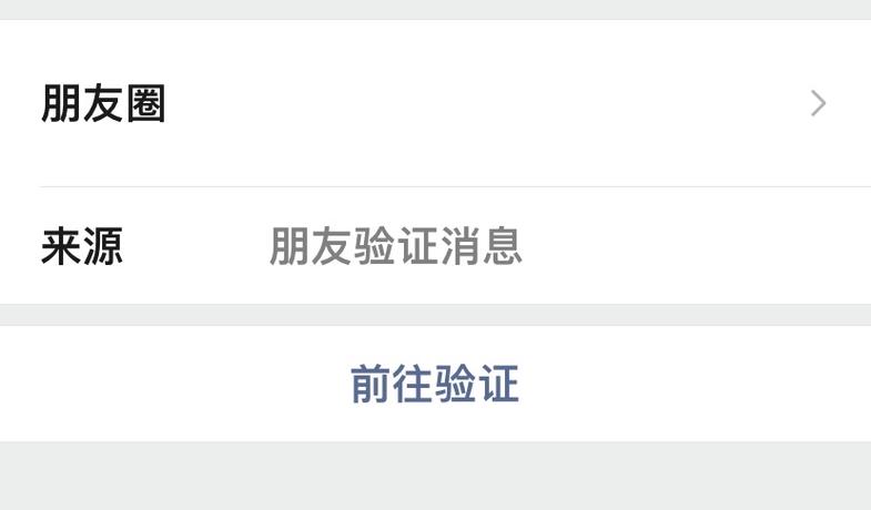 微信验证消息的用途是什么？