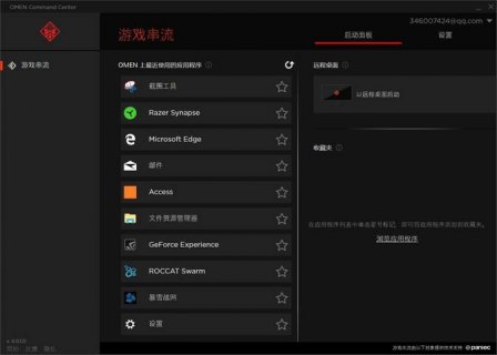 笔记本串流安卓-图2