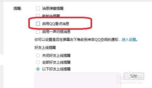 电脑版QQ为何缺少QQ看点功能？