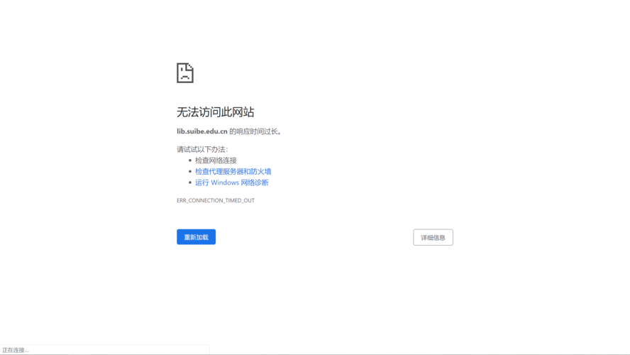 无法访问此页面检查代理和防火墙?