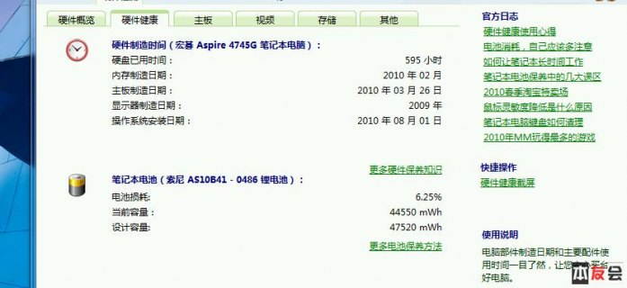笔记本鲁大师电池损耗_笔记本鲁大师电池损耗准吗-图2