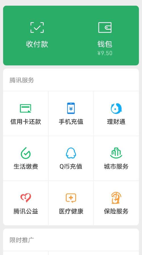 微信缴费钱包具体指的是什么功能？