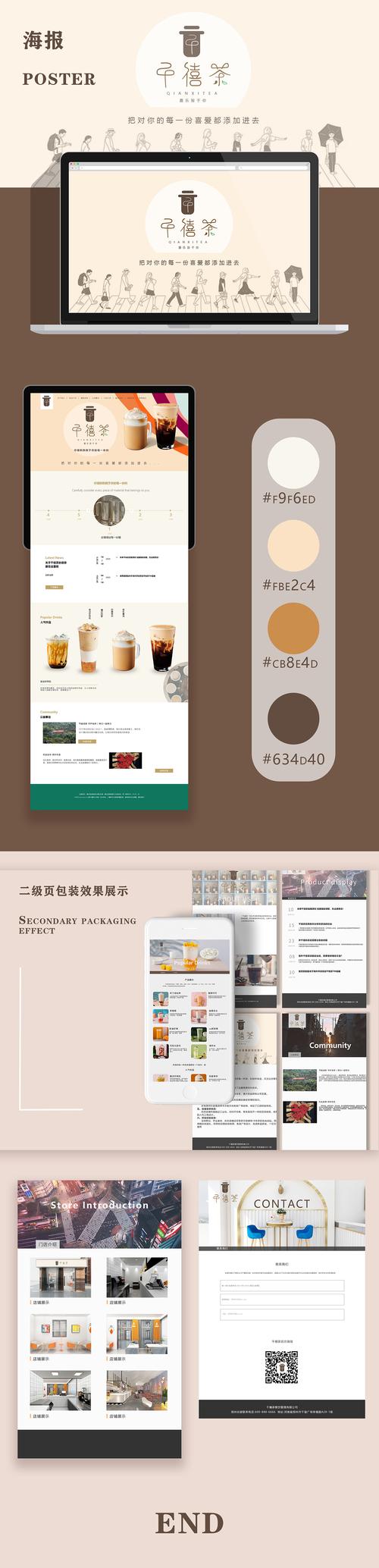 如何设计一个吸引顾客的奶茶网站模板？