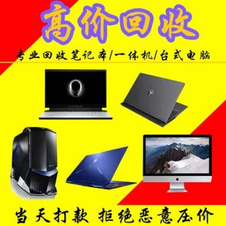 笔记本电脑评估回收-图1