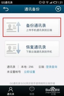 安卓的微信怎么备份通讯录导入iphone「如何将安卓微信聊天用手机备份到苹果手机」-图1