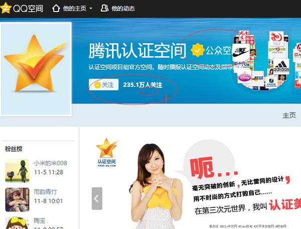 如何成功申请QQ认证空间网站？