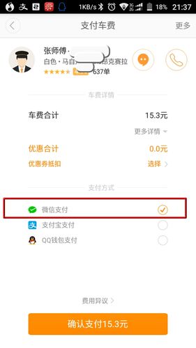 微信支付滴滴出行，先享受服务还是先付费？