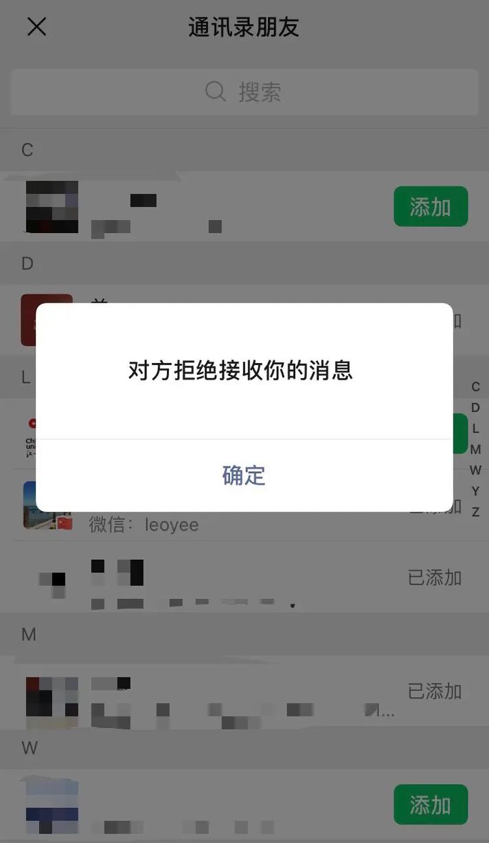 为何我被拉黑后依然出现在对方列表中?