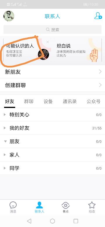 为什么QQ给共同好友评论