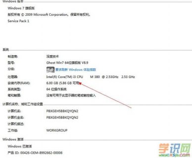 怎样查看笔记本的内存-图2