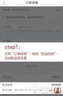  京东打赏小哥笔记本「京东打赏快递员有什么用」-图2