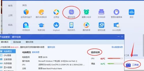 笔记本用什么温度软件好-图2