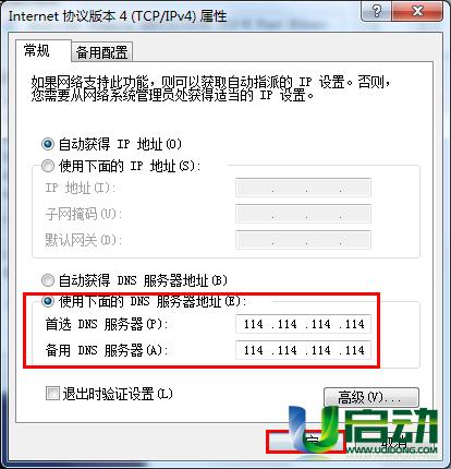 遭到dns劫持是怎么解决?