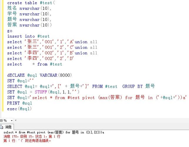 如何在MySQL数据库中实现数据的行列转换？