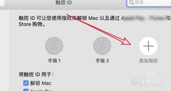 苹果笔记本指纹在哪 苹果笔记本指纹功能-图2