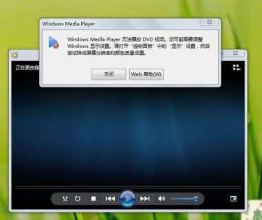 笔记本dvd打不开怎么办-笔记本dvd弹出错误-图2