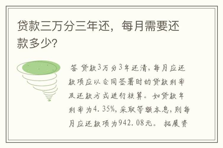 每月还款额是多少，如果我借了6万并计划在三年内还清？