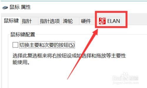 如何锁笔记本鼠标-图2