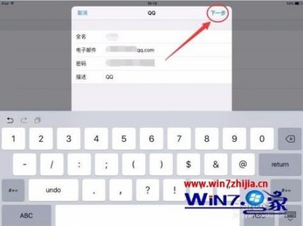 笔记本添加qq邮箱设置（笔记本扣扣怎么进入邮箱）-图2