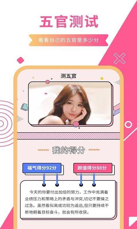 快手上测颜值的是什么