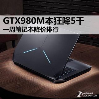 gtx980笔记本,gtx980笔记本推荐 -图1