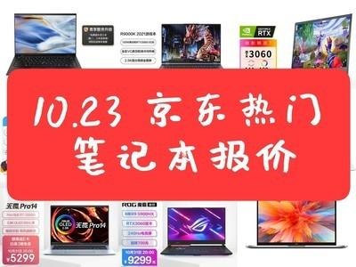 笔记本0元抢购-图1