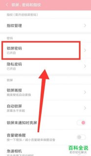 如何轻松取消安卓手机的密码锁定？-图2