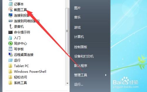 笔记本怎么截屏幕截图-笔记本怎么截屏幕-图2