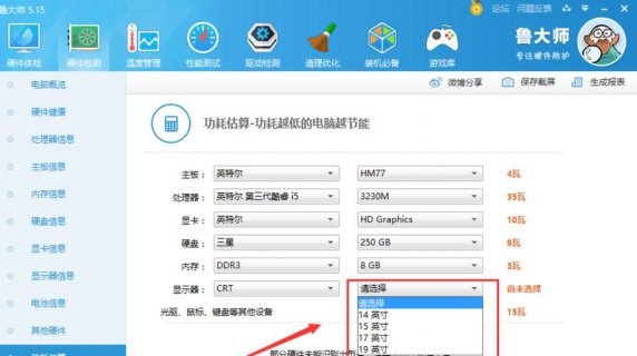 笔记本功率检测软件哪个好 笔记本功率检测软件-图1