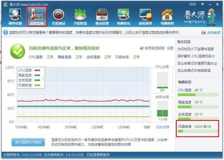 笔记本调风扇速度-图2