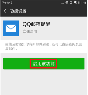 为什么QQ邮箱的提示只出现在微信中？