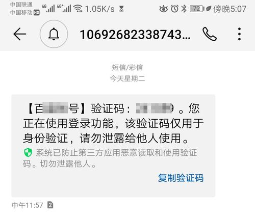 如何确保手机号能够接收短信验证码以完成二次认证？