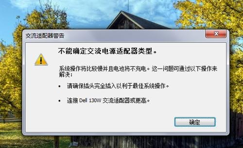 dell笔记本充不进电怎么解决-图2