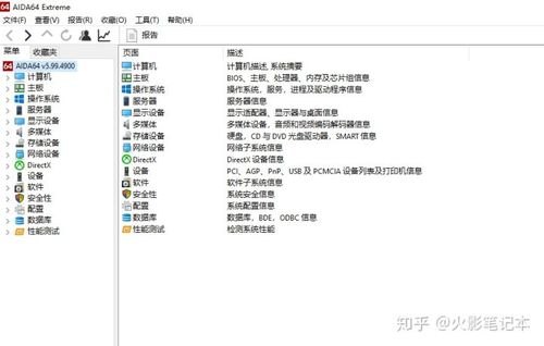 笔记本烤机测试软件-图1