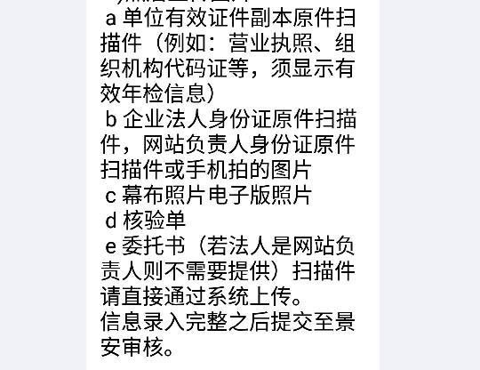 网站备案流程中需准备哪些关键文件？
