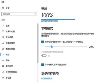 让笔记本续航-图2
