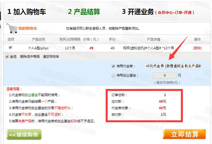 1元一年的虚拟主机真的靠谱吗？