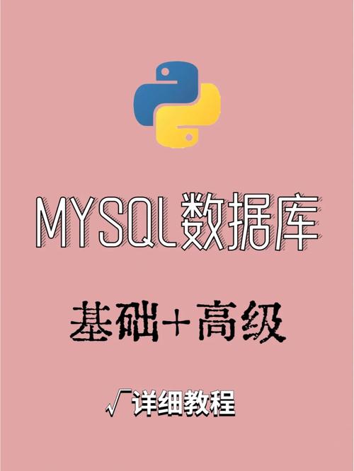 如何通过高级视频教程精通MySQL数据库？