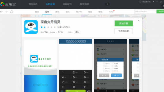 虚拟号码打电话软件「虚拟号码打电话软件违法吗」-图3