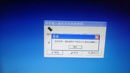 笔记本显示密码错误,笔记本密码没错误仍提示错误 -图1