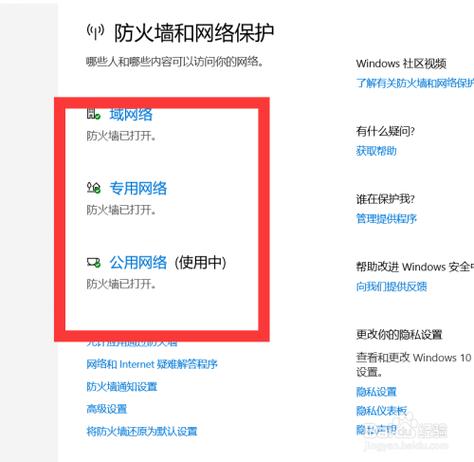 防火墙关闭方法及其主要功能解析