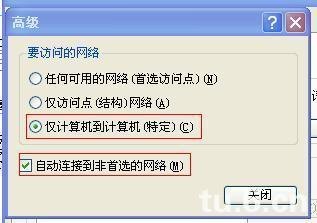 笔记本创建无线连接-图2