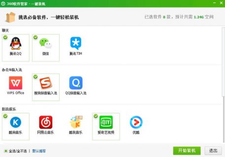 新笔记本下载什么软件-图2
