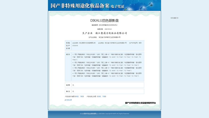 如何确认一个网站是否为官方认证的非化妆品备案查询平台？