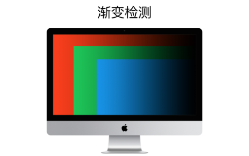 苹果笔记本屏幕检测-图1