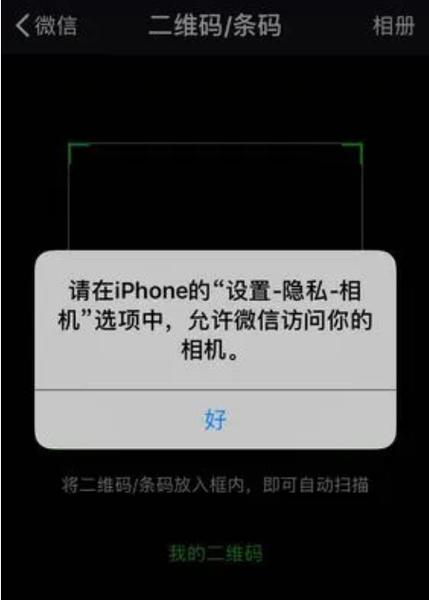 微信相机权限无法启用的原因是什么？