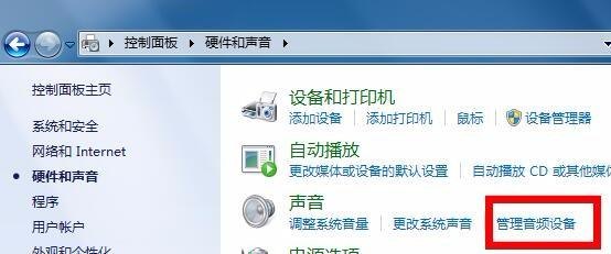 win7笔记本耳机有声音外放没声音（win7笔记本耳机有声音外放没声音怎么回事）-图2