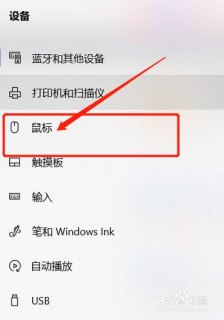 如何锁笔记本鼠标-图1